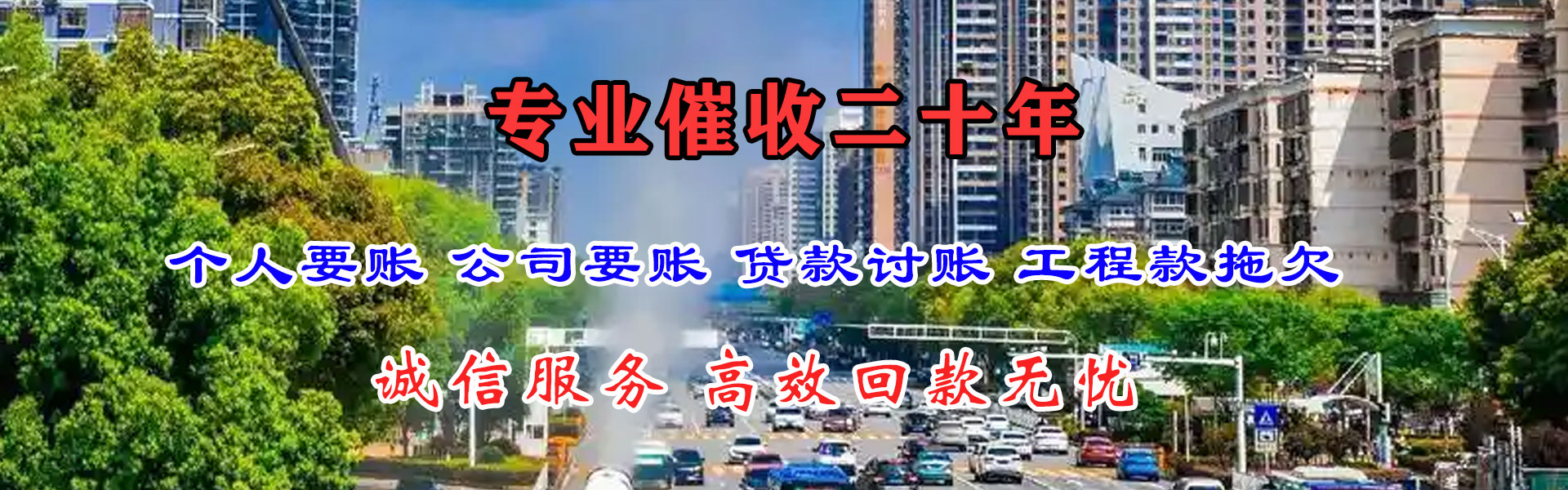 冷水滩收账公司